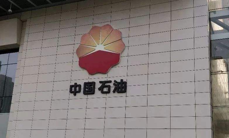  中國(guó)石油天然氣集團(tuán)有限公